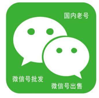 微信出售网